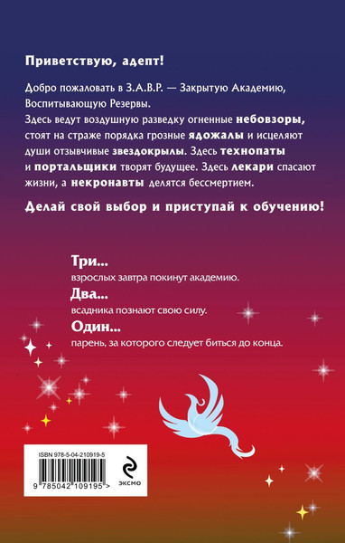 Изображение товара Книга Эксмо Небовзор, твердая обложка (Блинова Маргарита)