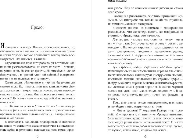 Изображение товара Книга Эксмо Пробуждающая тьму. Нареченная, твердая обложка (Боталова Мария)