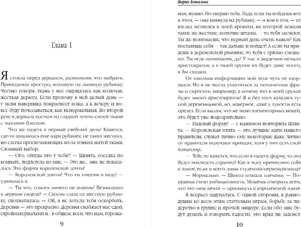 Изображение товара Книга Эксмо Пробуждающая тьму. Нареченная, твердая обложка (Боталова Мария)