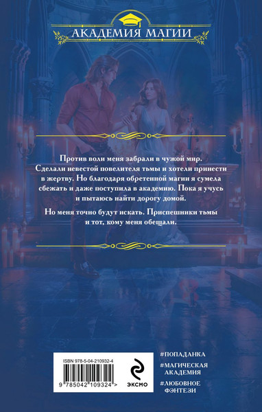 Изображение товара Книга Эксмо Пробуждающая тьму. Нареченная, твердая обложка (Боталова Мария)