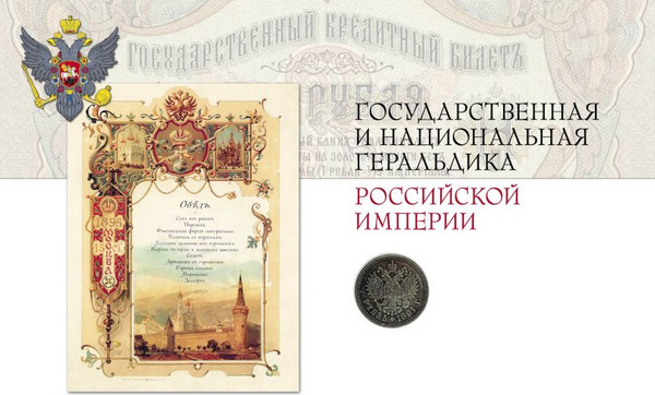 Изображение товара Энциклопедия Эксмо Российская и советская геральдика, твердая обложка (Борисов Игорь)
