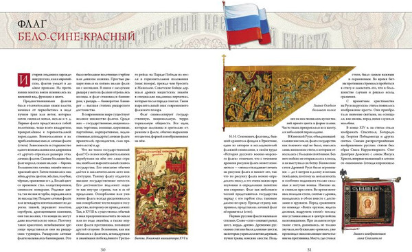 Изображение товара Энциклопедия Эксмо Российская и советская геральдика, твердая обложка (Борисов Игорь)