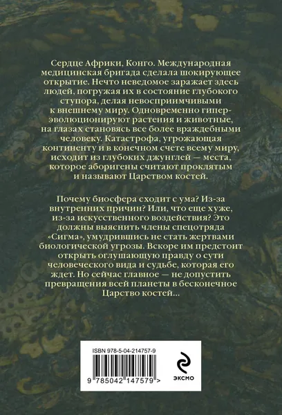 Изображение товара Художественная книга Эксмо Царство костей, мягкая обложка (Роллинс Джеймс)