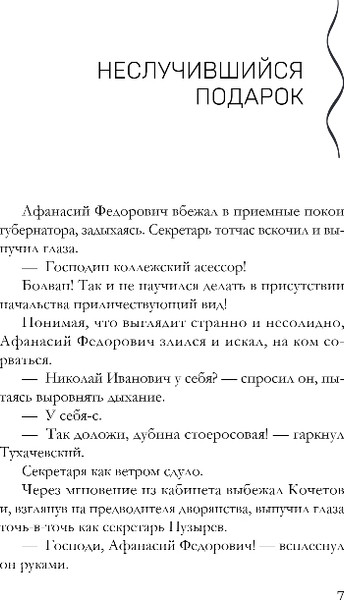 Изображение товара Книга Эксмо Царский подарок, твердая обложка (Дорош Елена)