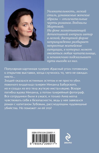 Изображение товара Книга Эксмо Мадам будет в красном, мягкая обложка (Мартова Людмила)