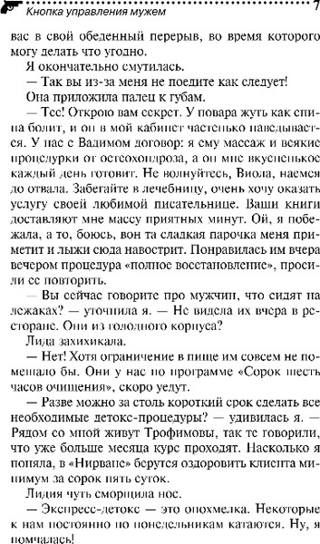Изображение товара Книга Эксмо Кнопка управления мужем, мягкая обложка (Донцова Дарья)