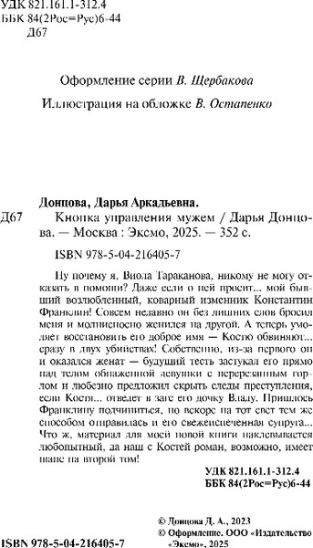Изображение товара Книга Эксмо Кнопка управления мужем, мягкая обложка (Донцова Дарья)