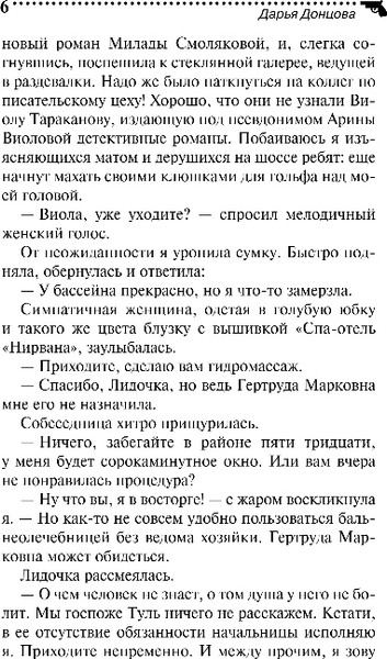 Изображение товара Книга Эксмо Кнопка управления мужем, мягкая обложка (Донцова Дарья)