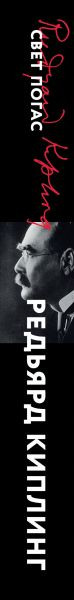 Изображение товара Книга Эксмо Свет погас, мягкая обложка (Киплинг Редьярд)