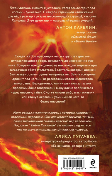 Изображение товара Книга Эксмо Тайны Камчатки, твердая обложка (Котова Татьяна)