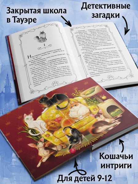 Изображение товара Книга Эксмо Школа Фелидиксов, твердая обложка (Лабан Барбара)