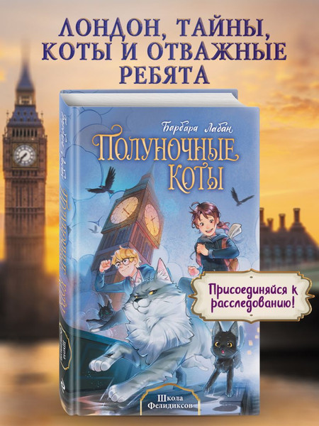 Изображение товара Книга Эксмо Школа Фелидиксов, твердая обложка (Лабан Барбара)