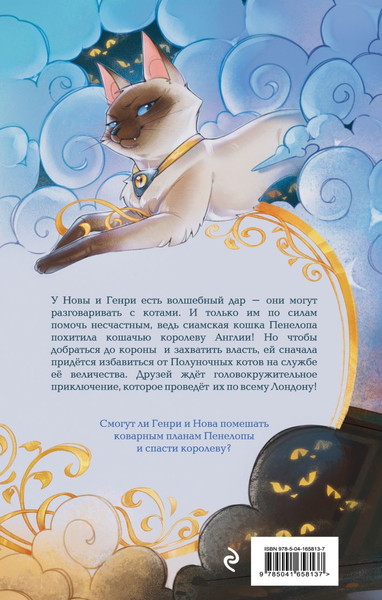 Изображение товара Книга Эксмо Школа Фелидиксов, твердая обложка (Лабан Барбара)