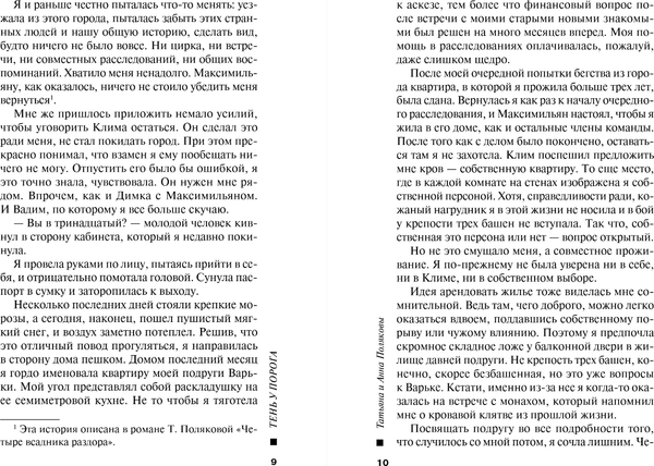 Изображение товара Книга Эксмо Тень у порога, мягкая обложка (Полякова Татьяна, Полякова Анна)