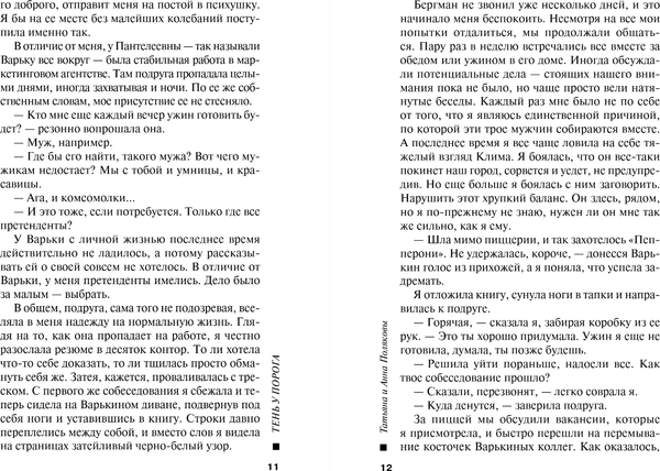 Изображение товара Книга Эксмо Тень у порога, мягкая обложка (Полякова Татьяна, Полякова Анна)