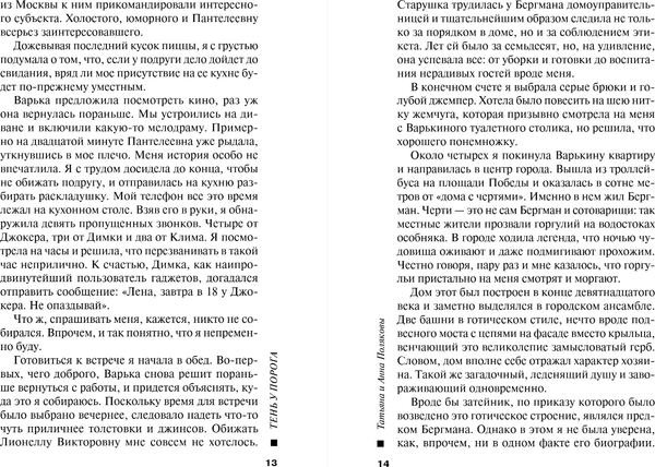 Изображение товара Книга Эксмо Тень у порога, мягкая обложка (Полякова Татьяна, Полякова Анна)