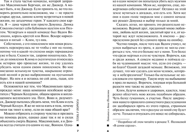 Изображение товара Книга Эксмо Тень у порога, мягкая обложка (Полякова Татьяна, Полякова Анна)