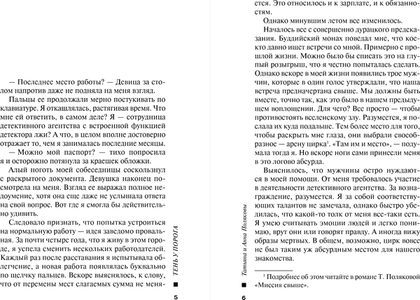 Изображение товара Книга Эксмо Тень у порога, мягкая обложка (Полякова Татьяна, Полякова Анна)