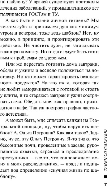 Изображение товара Книга Эксмо Танец со смертью, мягкая обложка (Серова Марина)