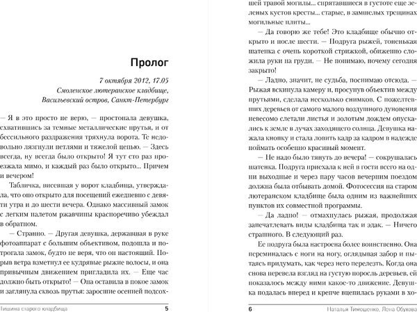 Изображение товара Книга Эксмо Тишина старого кладбища, твердая обложка (Тимошенко Наталья, Обухова Елена)