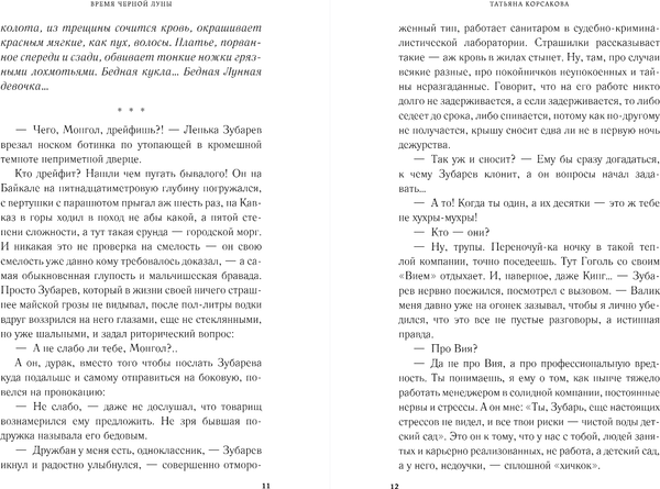 Изображение товара Книга Эксмо Время Черной луны, твердая обложка (Корсакова Татьяна)