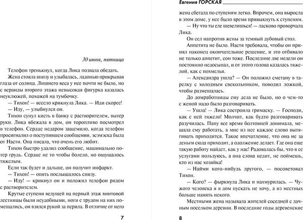 Изображение товара Книга Эксмо За легкой тенью лета, мягкая обложка (Горская Евгения)