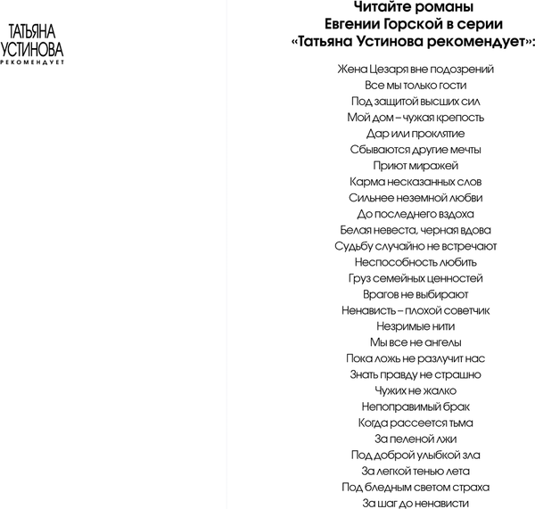 Изображение товара Книга Эксмо За легкой тенью лета, мягкая обложка (Горская Евгения)