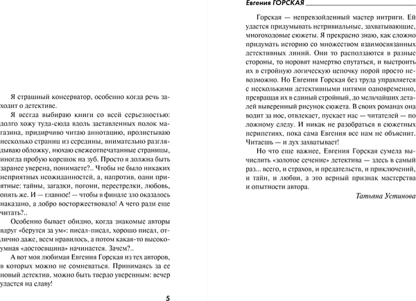 Изображение товара Книга Эксмо За легкой тенью лета, мягкая обложка (Горская Евгения)