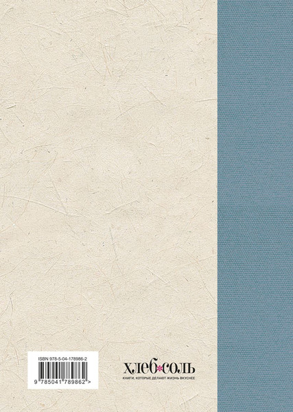 Изображение товара Набор книг ХлебСоль Уникальное исследование русских напитков, твердая обложка (Похлебкин Вильям)