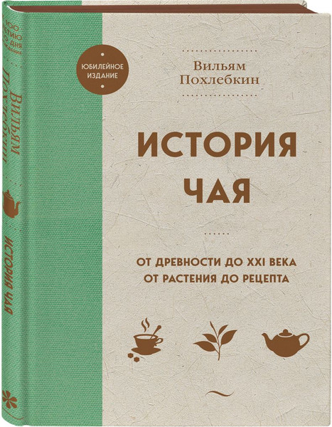 Изображение товара Набор книг ХлебСоль Уникальное исследование русских напитков, твердая обложка (Похлебкин Вильям)