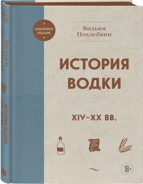 Изображение товара Набор книг ХлебСоль Уникальное исследование русских напитков, твердая обложка (Похлебкин Вильям)