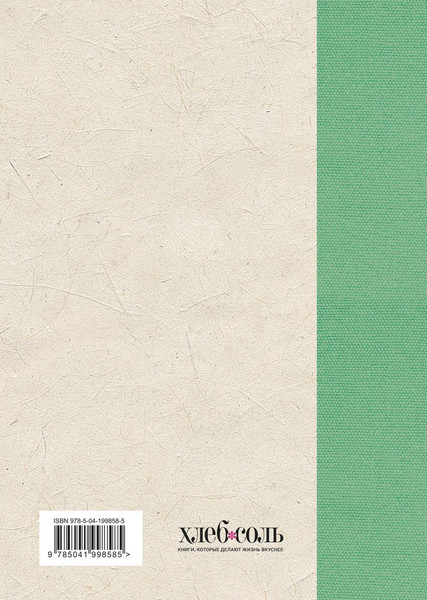 Изображение товара Набор книг ХлебСоль Уникальное исследование русских напитков, твердая обложка (Похлебкин Вильям)