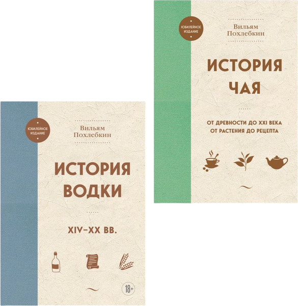 Изображение товара Набор книг ХлебСоль Уникальное исследование русских напитков, твердая обложка (Похлебкин Вильям)