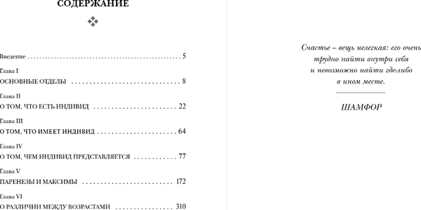 Изображение товара Книга Эксмо Афоризмы житейской мудрости, мягкая обложка (Шопенгауэр Артур)