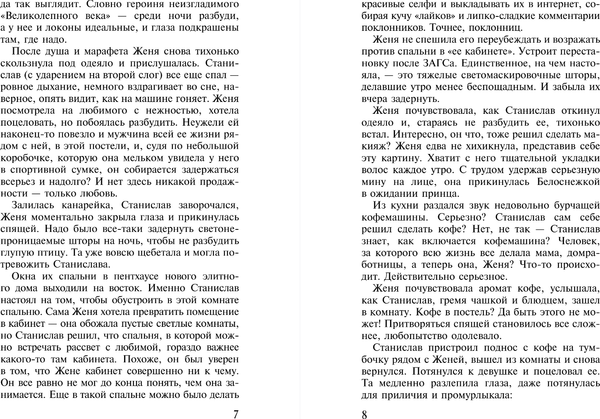 Изображение товара Книга Эксмо И дам вам сердце новое, мягкая обложка (Миронова Александра)