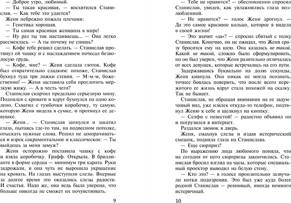 Изображение товара Книга Эксмо И дам вам сердце новое, мягкая обложка (Миронова Александра)