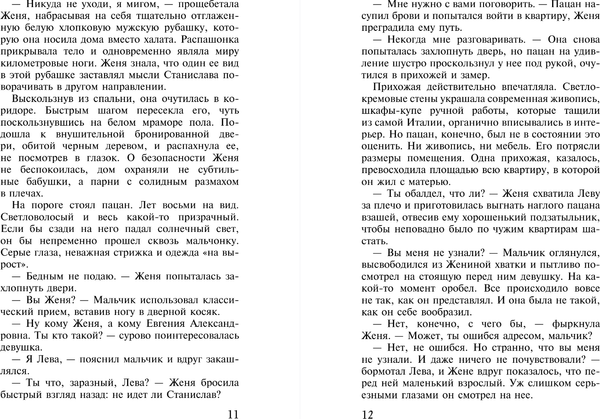 Изображение товара Книга Эксмо И дам вам сердце новое, мягкая обложка (Миронова Александра)