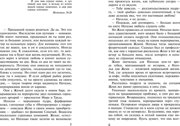 Изображение товара Книга Эксмо И дам вам сердце новое, мягкая обложка (Миронова Александра)