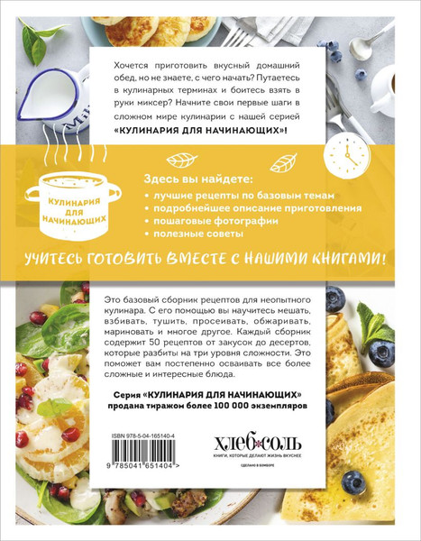 Изображение товара Набор книг ХлебСоль Учимся готовить. Предельно просто и понятно! Твердая обложка