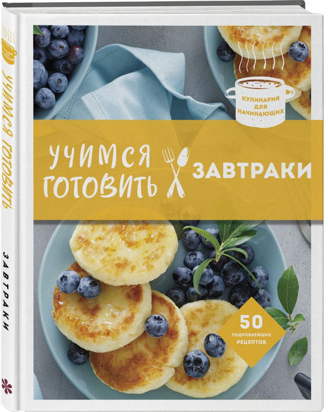 Изображение товара Набор книг ХлебСоль Учимся готовить. Предельно просто и понятно! Твердая обложка