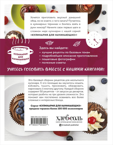Изображение товара Набор книг ХлебСоль Учимся готовить. Предельно просто и понятно! Твердая обложка