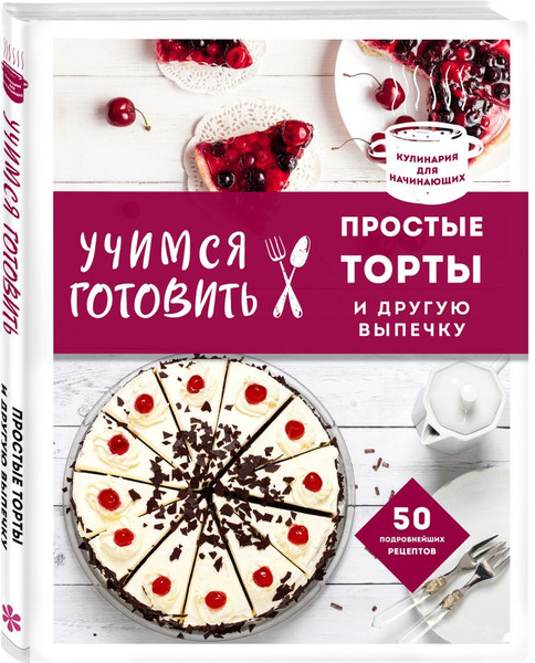 Изображение товара Набор книг ХлебСоль Учимся готовить. Предельно просто и понятно! Твердая обложка