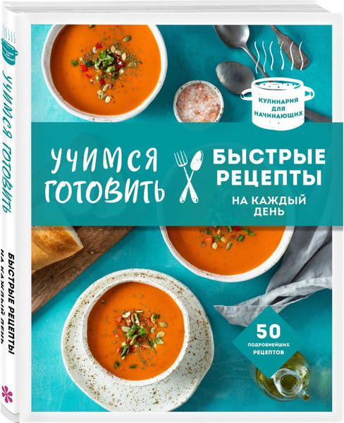 Изображение товара Набор книг ХлебСоль Учимся готовить. Предельно просто и понятно! Твердая обложка