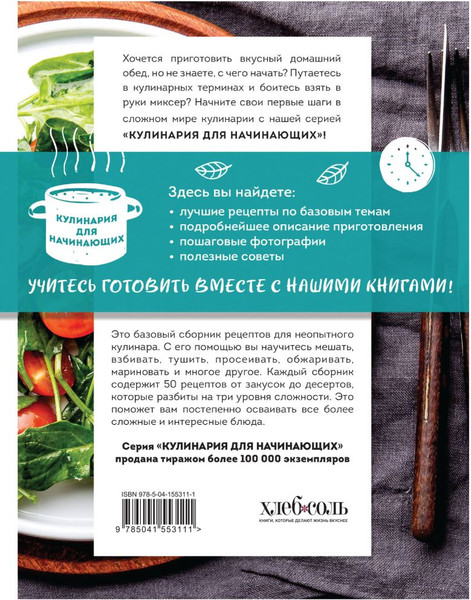 Изображение товара Набор книг ХлебСоль Учимся готовить. Предельно просто и понятно! Твердая обложка