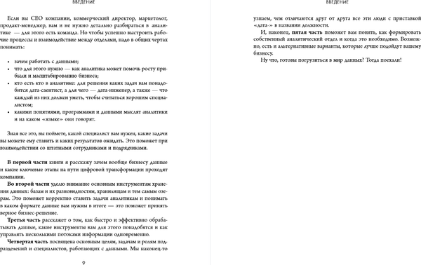 Изображение товара Книга Бомбора Аналитика для руководителей, твердая обложка (Валиотти Николай)