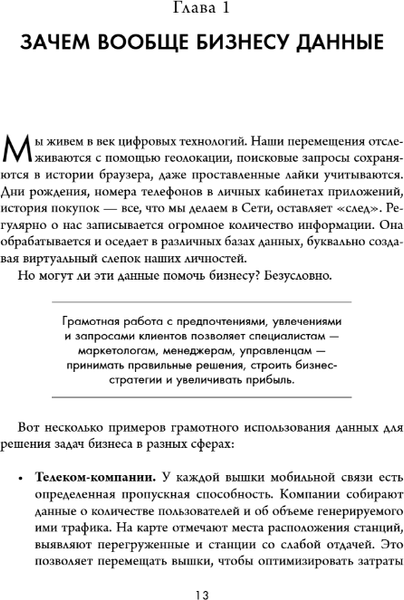 Изображение товара Книга Бомбора Аналитика для руководителей, твердая обложка (Валиотти Николай)