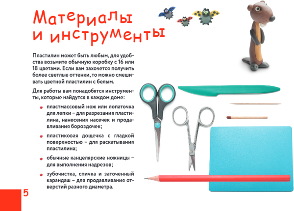 Изображение товара Развивающая книга Бомбора Волшебный город из пластилина. Книга-планшет, мягкая обложка (Кабаченко Сергей)