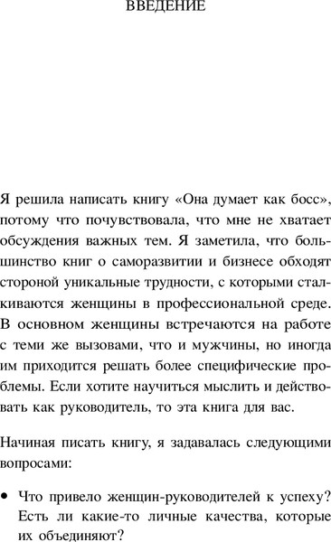 Изображение товара Книга Бомбора Она думает как босс, твердая обложка (Родел Джемма)