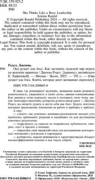 Изображение товара Книга Бомбора Она думает как босс, твердая обложка (Родел Джемма)