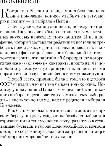 Изображение товара Книга Эксмо Generation П, мягкая обложка (Пелевин Виктор)